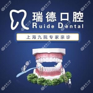 苏州瑞德口腔
