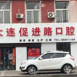 大连促进路口腔
