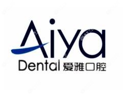 武汉爱雅口腔