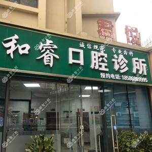 贵阳和睿口腔(君悦国内外店)