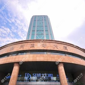 牙博士口腔•数字化正畸中心(新区店)