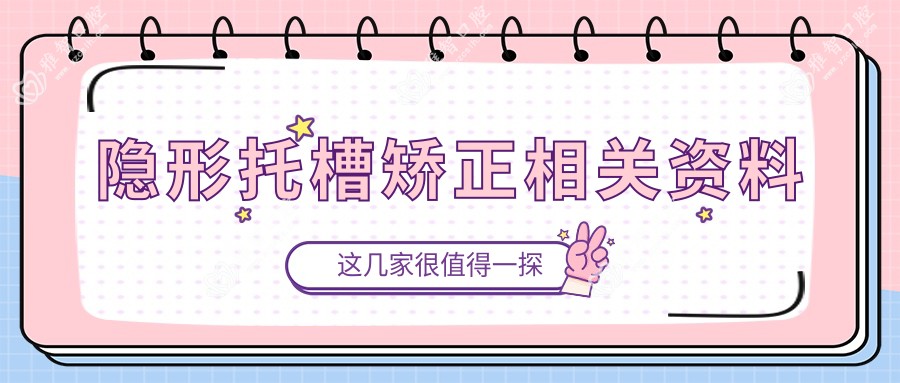 隐形托槽矫正相关资料