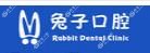 兔子口腔(桂春店)
