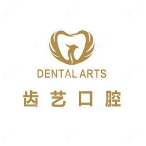 武汉齿艺口腔