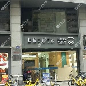 福州庆诚口腔