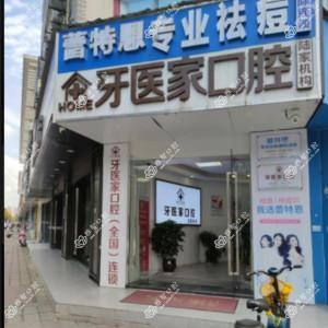 昆山友谊牙医家口腔