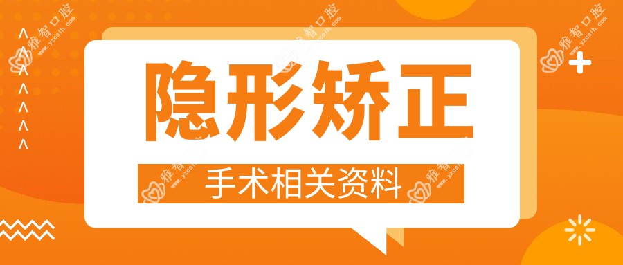 隐形矫正手术相关资料