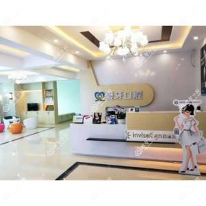爱牙口腔(喷水池店)
