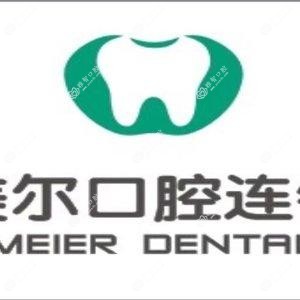 美尔口腔连锁