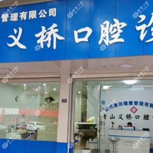 杭州麦田口腔(萧山义桥门诊)