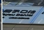 西山同予口腔