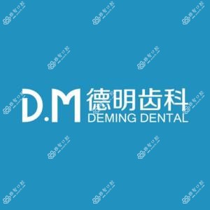 德明口腔(万达广场店)