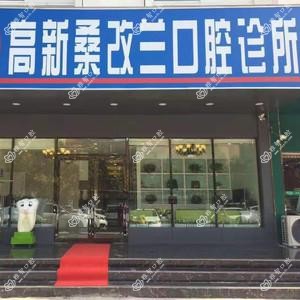 郑州桑改兰口腔