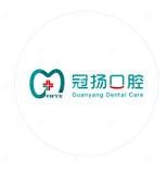 冠扬口腔(滨江店)