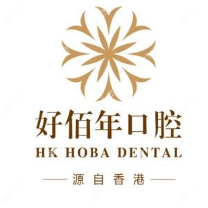 好佰年口腔(东莞店)