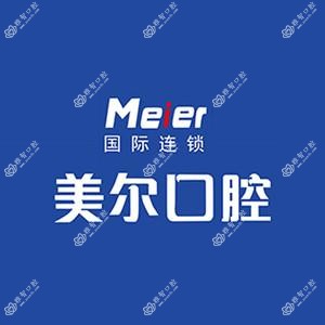 美尔口腔(机场迎客路店)