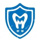 深圳欧牙拜尔口腔