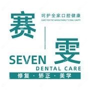 郑州赛雯口腔