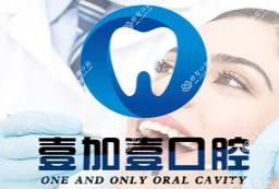 合肥壹加壹口腔·牙齿矫正