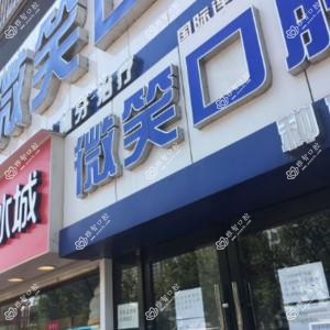 大连沙河口区长江路微笑口腔诊所有限公司
