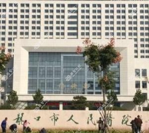 龙口市人民医院口腔科