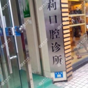 昆山陈莉口腔