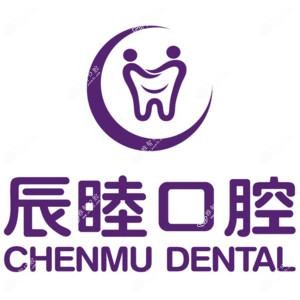 辰睦口腔