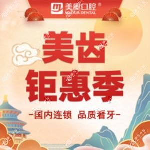 美奥口腔(科技城店)