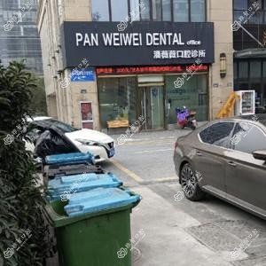 宁波潘薇薇口腔