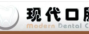 厦门集美现代口腔