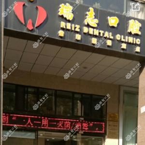 瑞志口腔(文晖路)