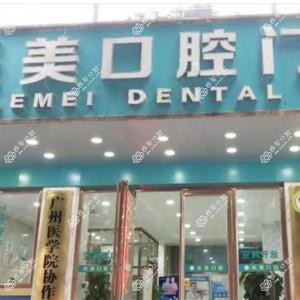 乐美口腔门诊