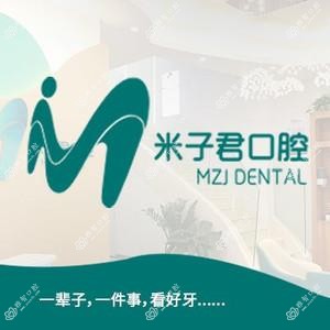 长沙米子君口腔