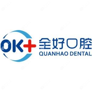 杭州全好口腔(学院路店)