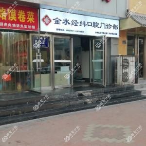 经纬口腔