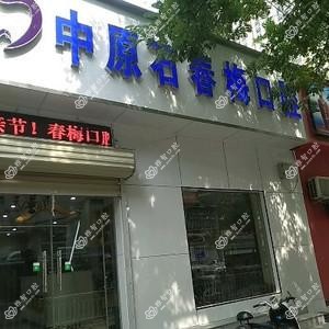郑州石春梅口腔(工人路店)