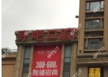 成都牙吧口腔诊所