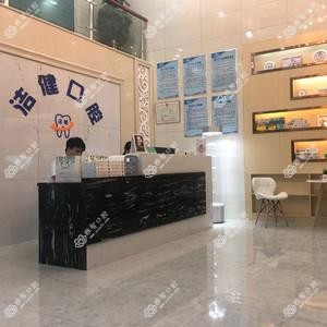 惠州洁健口腔