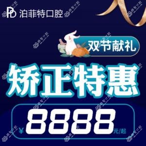 珠海泊菲特口腔