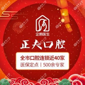 深圳正夫口腔连锁