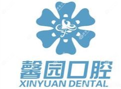 馨园口腔(江北浙师大店)