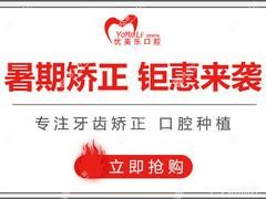 石家庄优美乐口腔