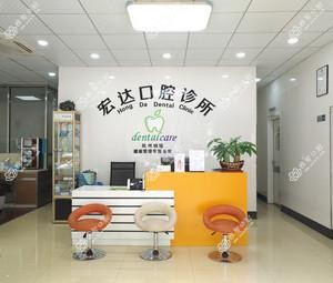 杭州宏达口腔