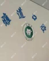 昆山雅道口腔