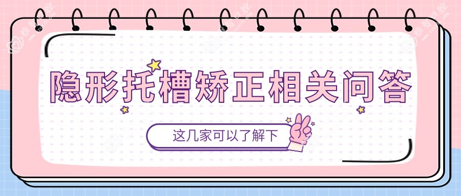 隐形托槽矫正相关问答