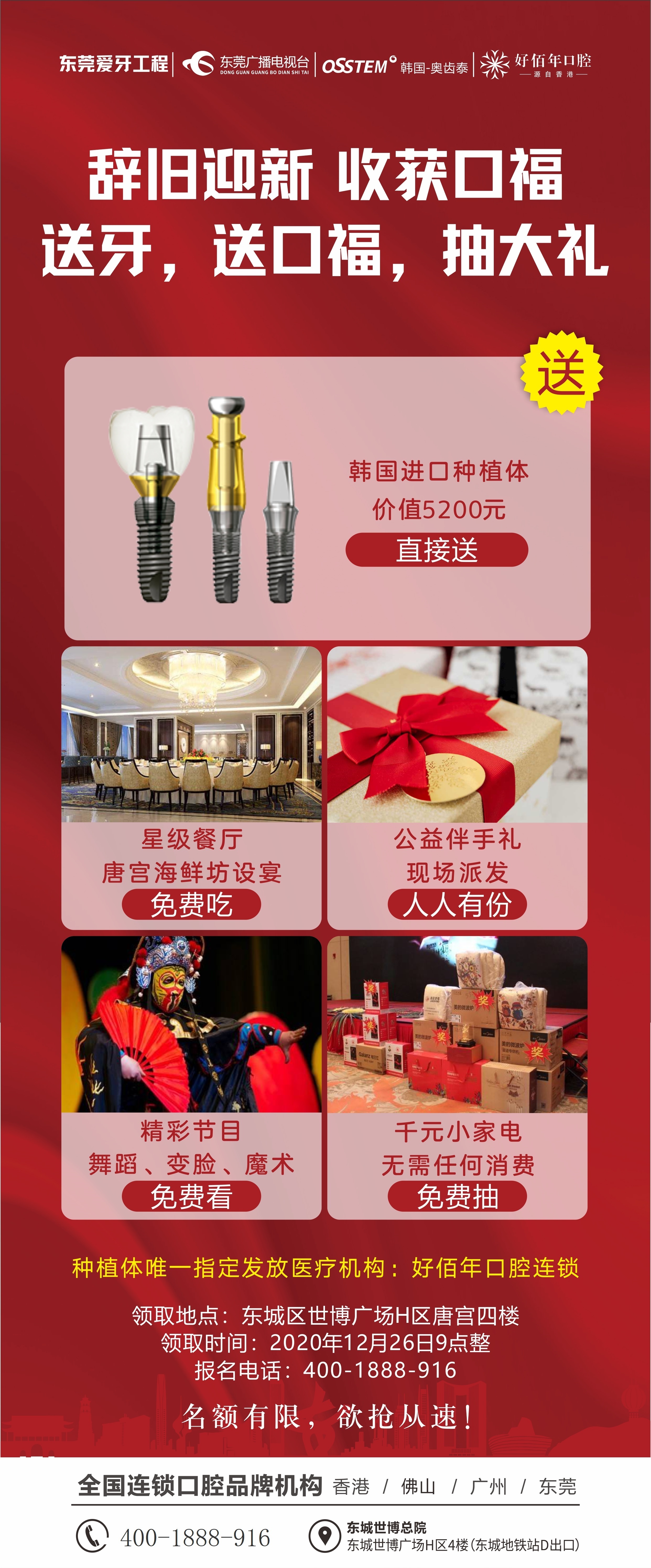 东莞市虎门好佰年口腔电话是多少？400开头号码方便快捷！