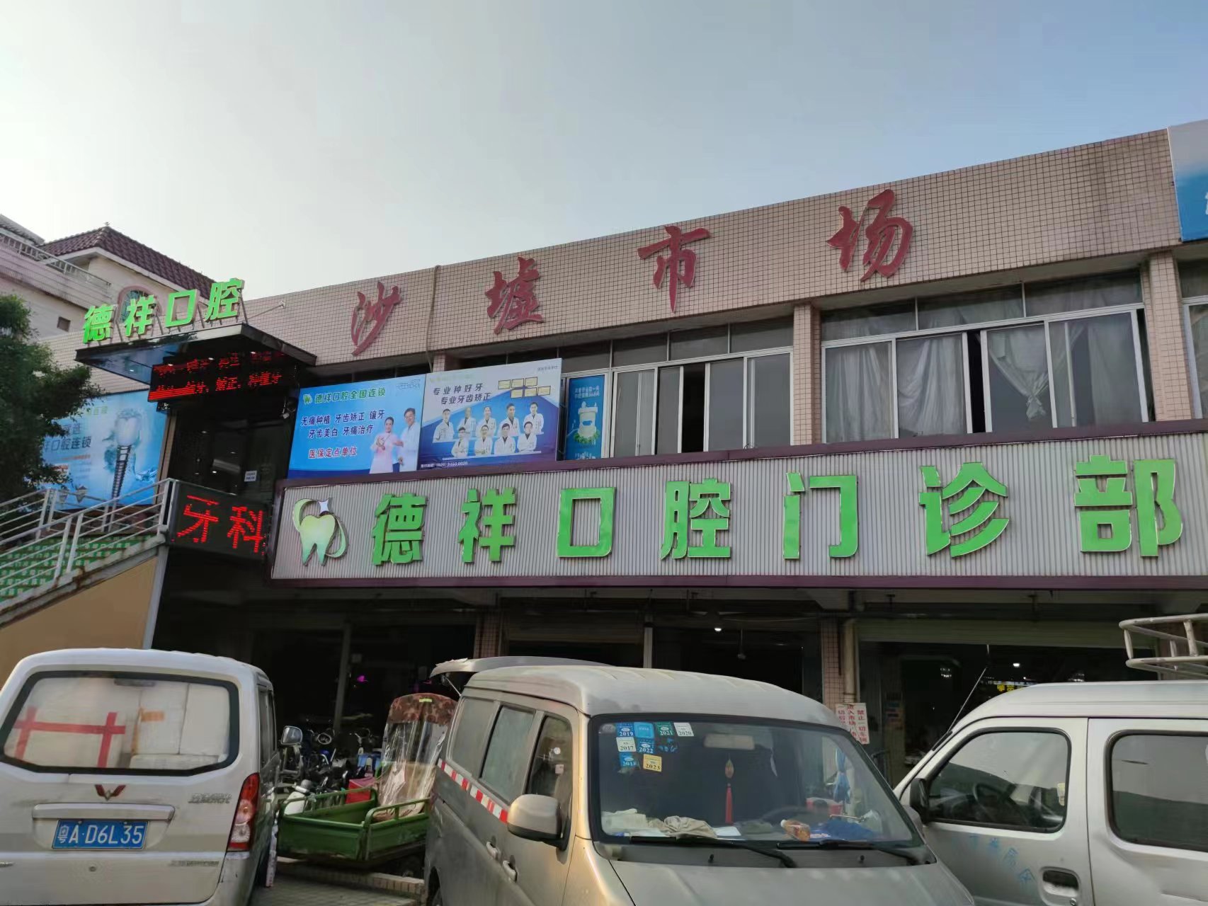 德祥口腔诊所是正规连锁机构吗？11家分院覆盖广州多区，补牙200元起性价比高！