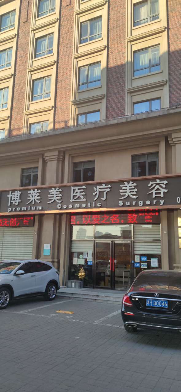 三、天津博莱美吸脂技术优势解析