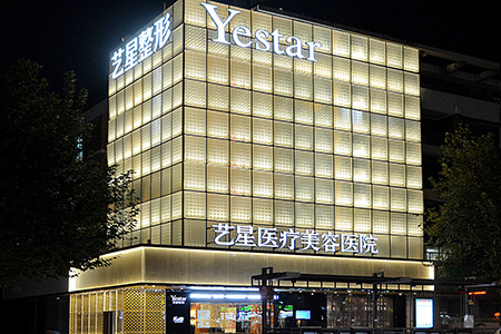 四、杭州艺星医院怎么样