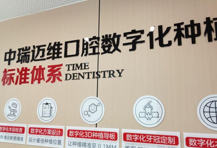上海迈维口腔门诊部是正规机构吗？卫健委认证！种植牙6800起，四店地址全公开！